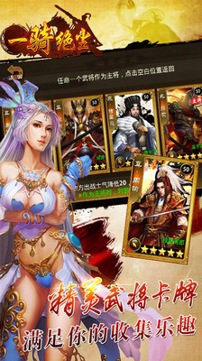 免費下載網游RPGAPP|一骑绝尘 app開箱文|APP開箱王