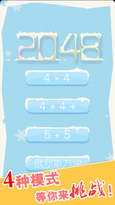 2048冰雪版