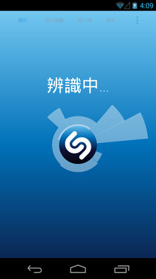 【免費媒體與影片App】听音辨曲 Shazam-APP點子