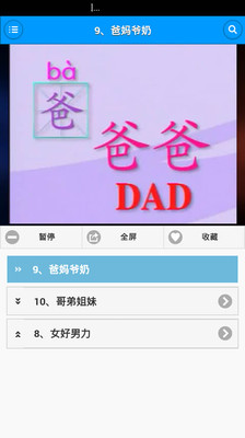 【免費教育App】儿童识字双语动画-APP點子