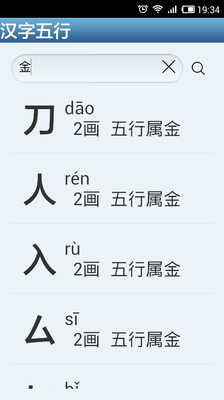 【免費工具App】汉字五行-APP點子