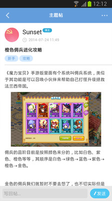 免費下載社交APP|魔力宝贝攻略社区 app開箱文|APP開箱王