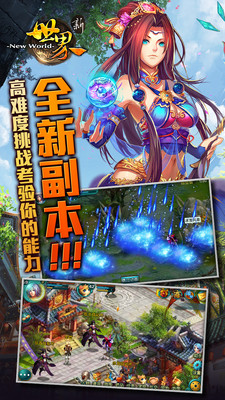 【免費網游RPGApp】新世界OL-APP點子