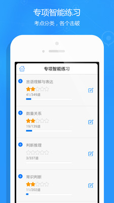 【免費教育App】公务员行测题库-APP點子