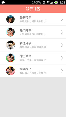 【免費娛樂App】段子社区-APP點子