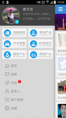 免費下載社交APP|业务帮 app開箱文|APP開箱王