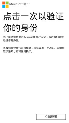 【免費生產應用App】Microsoft 帐户-APP點子