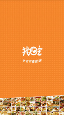 【免費生活App】找吃-APP點子