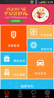 【免費生活App】平安积分宝-APP點子