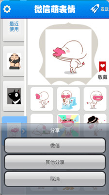 【免費娛樂App】表情分享-APP點子