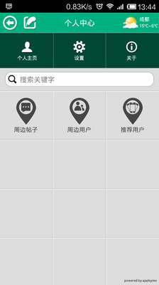 【免費娛樂App】糗事成都-APP點子