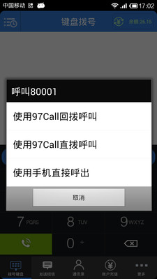 【免費社交App】97Call手机网络电话-APP點子