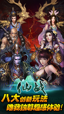 【免費網游RPGApp】仙战-APP點子