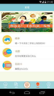 【免費生活App】校园二手街-APP點子