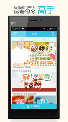 【免費社交App】高手 - 秀绝活交朋友-APP點子