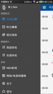 【免費運動App】掌上NBA-APP點子