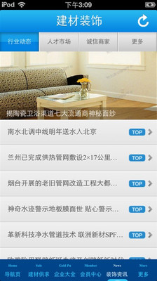 【免費生活App】河北建材装饰平台-APP點子