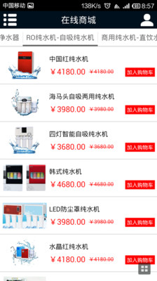 【免費生活App】重庆净水器-APP點子