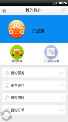 【免費生活App】贝虎通-APP點子