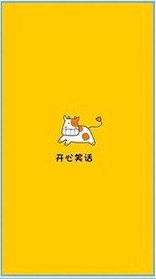 【免費生活App】开心笑话-APP點子