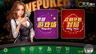 【免費棋類遊戲App】天天德州-APP點子