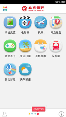 免費下載財經APP|北京银行手机银行 app開箱文|APP開箱王