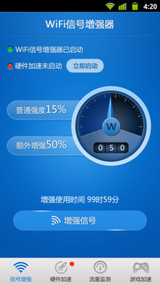 wifi信号增强器