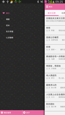 【免費書籍App】美文-APP點子