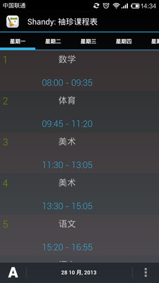 【免費教育App】Shandy课程表-APP點子