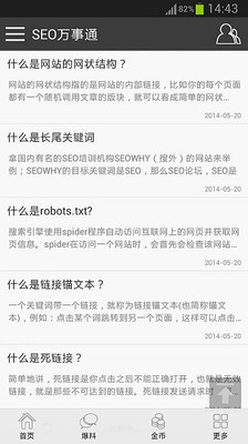 【免費書籍App】SEO万事通-APP點子