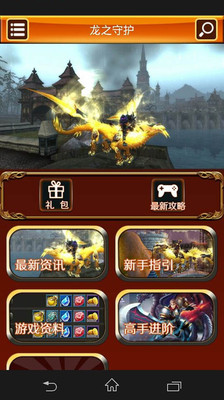 免費下載網游RPGAPP|龙之守护玩吧攻略 app開箱文|APP開箱王