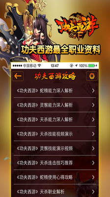 免費下載網游RPGAPP|功夫西游攻略 app開箱文|APP開箱王