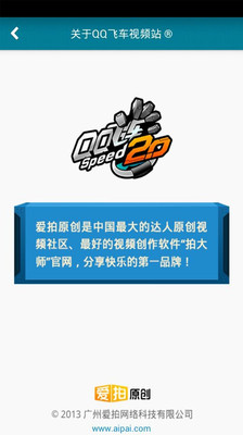 【免費媒體與影片App】QQ飞车视频站-APP點子