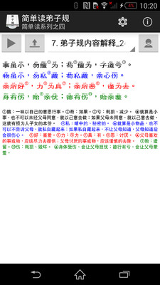 【免費生活App】简单读弟子规-APP點子