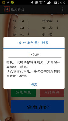 【免費休閒App】狼人游戏-APP點子