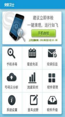 【免費工具App】安防卫士-APP點子