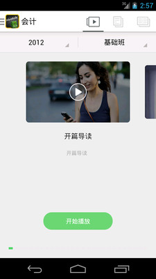 【免費教育App】注册会计师-APP點子