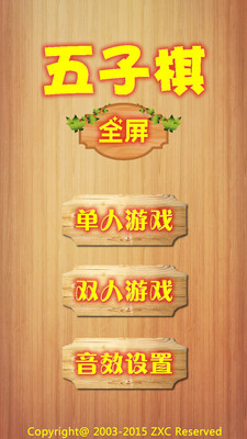 免費下載棋類遊戲APP|全屏五子棋 app開箱文|APP開箱王