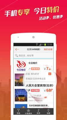 免費下載旅遊APP|艺龙旅行-酒店机票 app開箱文|APP開箱王