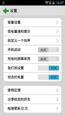 【免費工具App】充电助手-APP點子