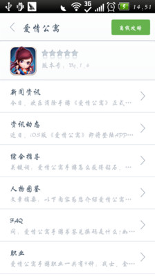 免費下載網游RPGAPP|爱情公寓攻略 app開箱文|APP開箱王