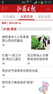 【免費新聞App】山西日报-APP點子