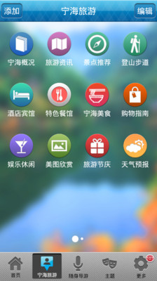 【免費旅遊App】宁海旅游-APP點子