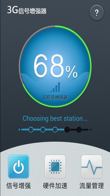 3G信号增强器