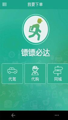 【免費工具App】镖镖必达-用户-APP點子