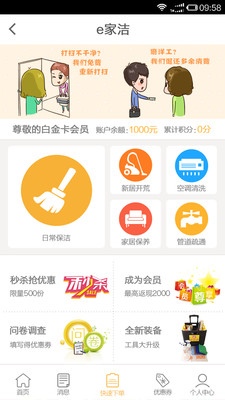 【免費生活App】e家洁家政-APP點子