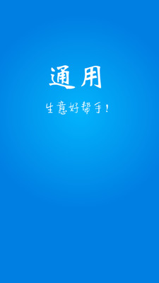 免費下載生產應用APP|通用进销存 app開箱文|APP開箱王