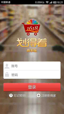 【免費購物App】划得着-商家版-APP點子