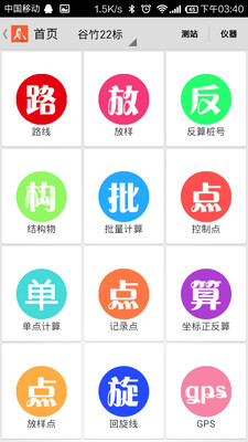 【免費工具App】道路测量员开发版-APP點子