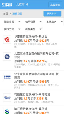 【免費工具App】51贷款搜索-APP點子